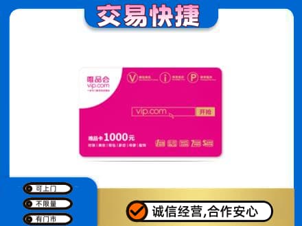 丽江市玉龙购物卡回收唯品会卡.jpg