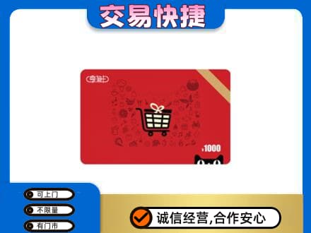丽江市玉龙购物卡回收享淘卡.jpg