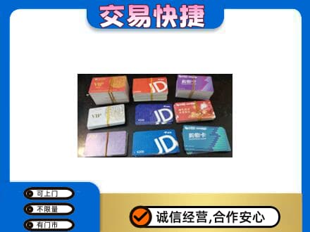 丽江市玉龙购物卡回收商超卡.jpg