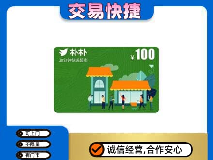 丽江市玉龙购物卡回收朴朴超市卡.jpg