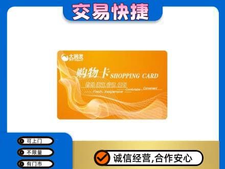 丽江市玉龙购物卡回收大润发卡.jpg