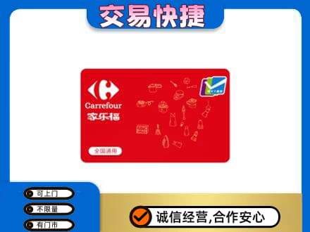 丽江市玉龙购物卡回收家乐福卡.jpg