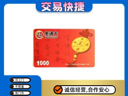 丽江市玉龙购物卡回收美通卡.jpg