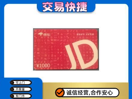 丽江市玉龙购物卡回收京东卡.jpg