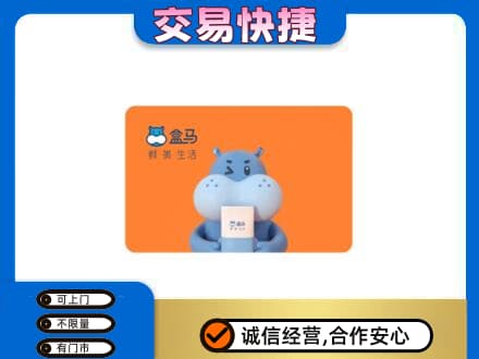丽江市玉龙购物卡回收盒马生鲜卡.jpg