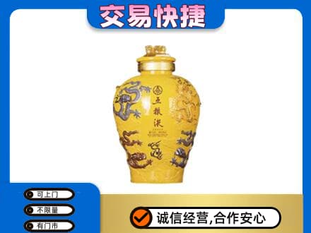 丽江市玉龙名酒回收五粮液九龙坛.jpg