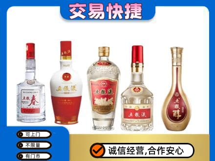丽江市玉龙回收五粮液