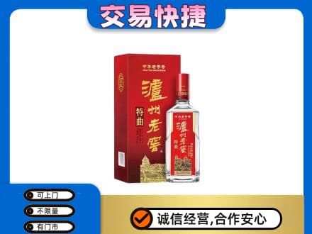 丽江市玉龙名酒回收泸州老窖.jpg